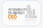 세기정보통신CEO홈페이지